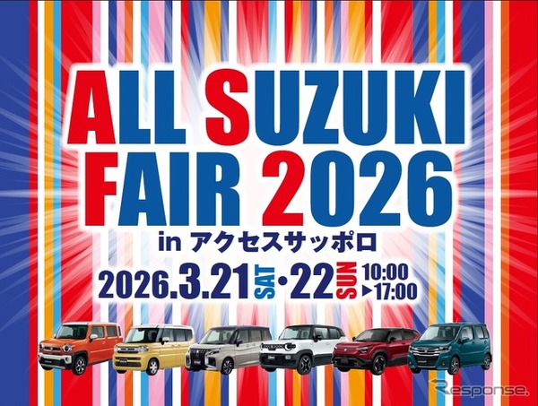 「オールスズキフェア2026」