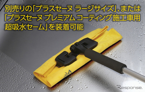 プラスセーヌ洗車スポンジ マイクロファイバーモップ