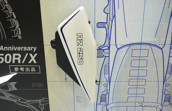 ヤマハ発動機の部品復刻プロジェクト『Yamaha Motor Iconic Collection』第一弾となる往年の名車『RZ250』の外装パーツ