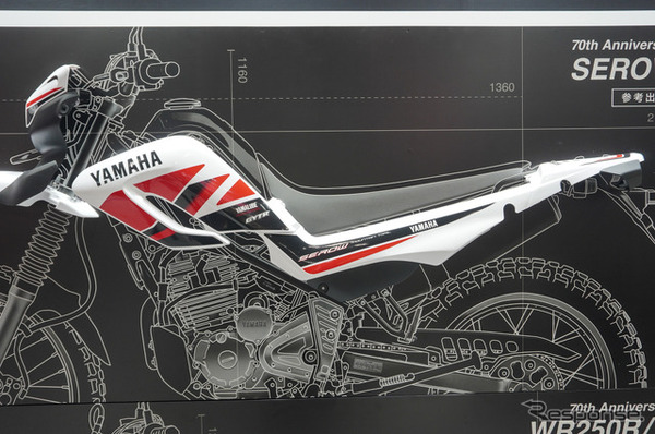 ワイズギアのヤマハ『セロー』向け70周年記念パーツ