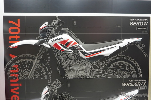 ワイズギアのヤマハ『セロー』向け70周年記念パーツ