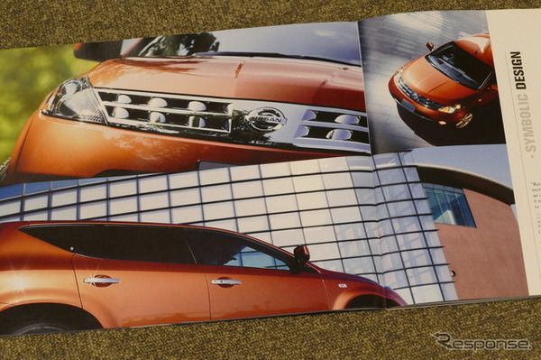 日産 ムラーノ（初代）当時のカタログ