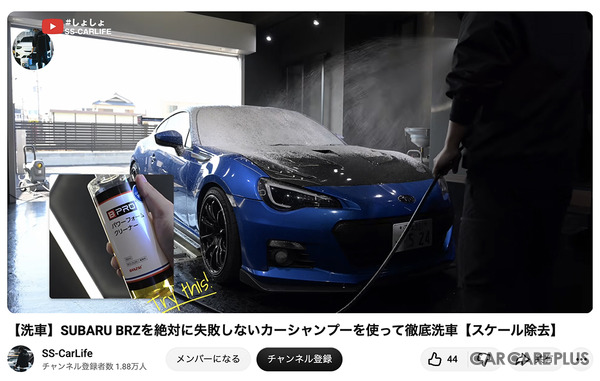 洗車系YouTuberしょしょ氏がオススメ！　春の花粉・黄砂・水アカ汚れを安全・クリアに落とせるリーズナブルな洗車用ケミカル「BPRO」に注目