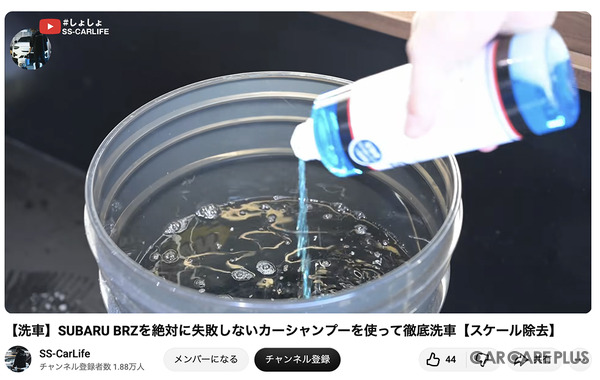 洗車系YouTuberしょしょ氏がオススメ！　春の花粉・黄砂・水アカ汚れを安全・クリアに落とせるリーズナブルな洗車用ケミカル「BPRO」に注目
