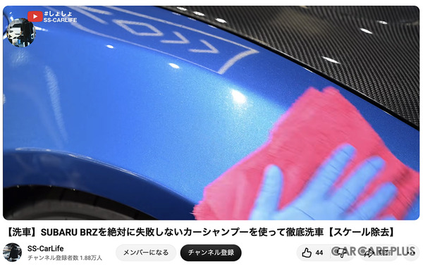 洗車系YouTuberしょしょ氏がオススメ！　春の花粉・黄砂・水アカ汚れを安全・クリアに落とせるリーズナブルな洗車用ケミカル「BPRO」に注目