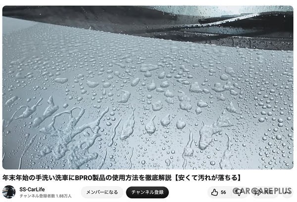 洗車系YouTuberしょしょ氏がオススメ！　春の花粉・黄砂・水アカ汚れを安全・クリアに落とせるリーズナブルな洗車用ケミカル「BPRO」に注目