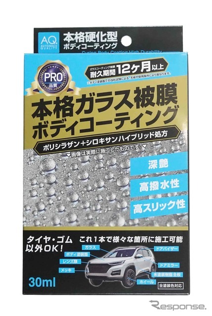 オートバックス「AQ. 硬化型ボディコーティング」