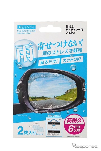 オートバックス AQ.超撥水サイドミラー用フィルム