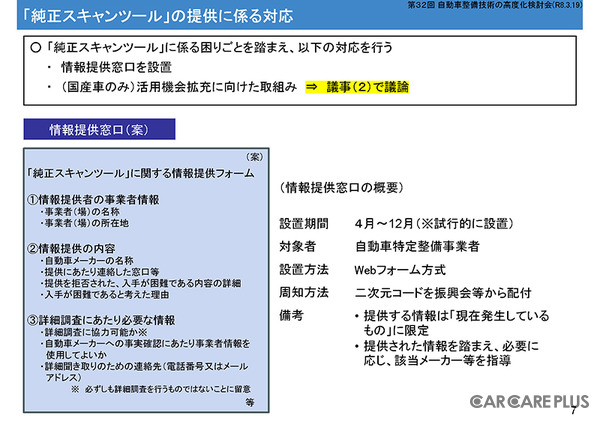 自動車整備技術の高度化検討会が描く、持続可能な整備ネットワークの未来