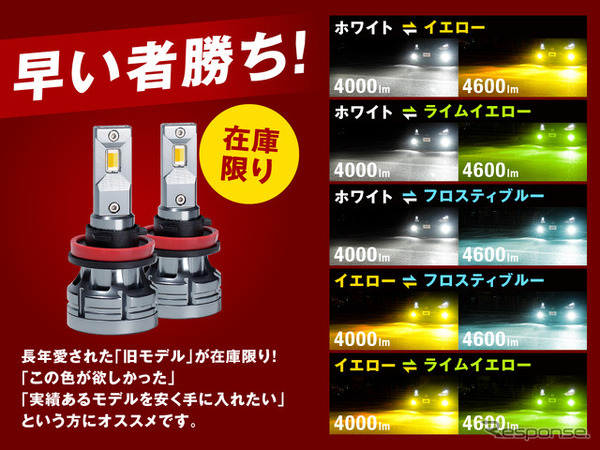 2色切替LEDフォグランプの“正統進化モデル”