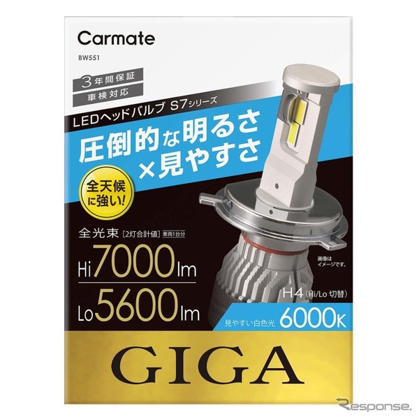 カーメイト・GIGA「LEDヘッド＆フォグバルブ S7プラス」