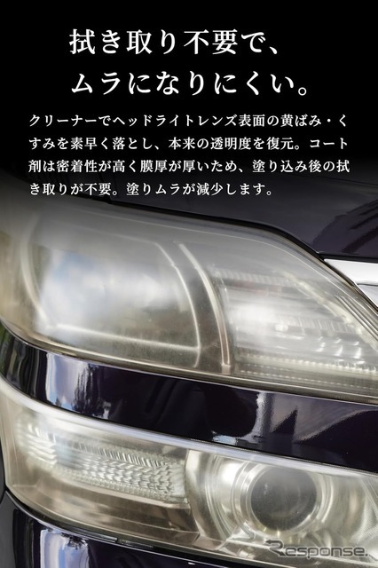 BPRO ヘッドライトクリーナー＆コート