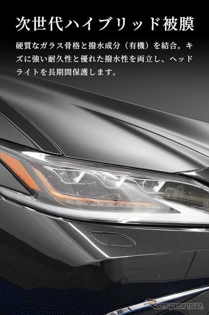 BPRO ヘッドライトクリーナー＆コート