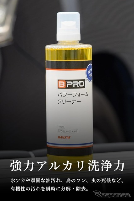 BPRO パワーフォームクリーナー