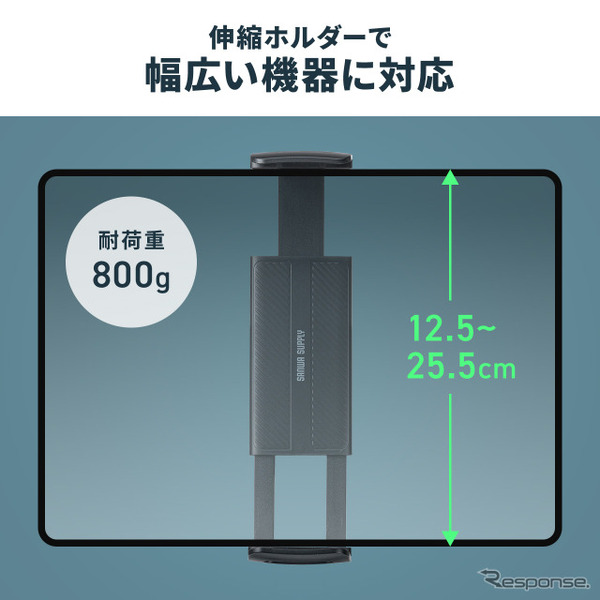 タブレット対応伸縮ホルダー付きの「200-CAR127」