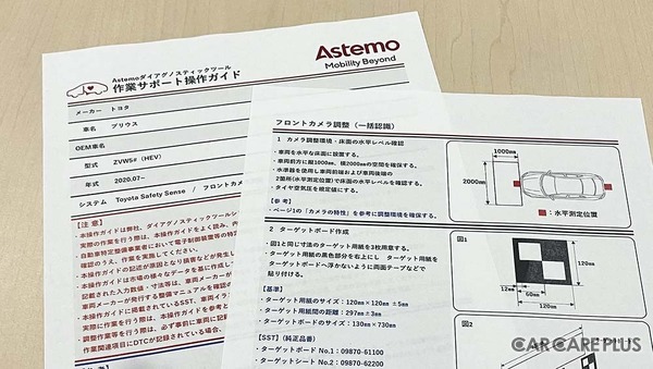 “ 整備難民 ” を増やさないためのプロの選択肢…自動車整備やガラス交換の現場を支えるAstemoアフターマーケットジャパン「故障診断サポートセンター」