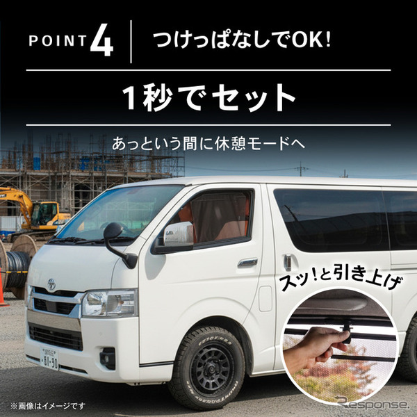 クラフトワークス『ハイエース』200系専用「ロール式メッシュサンシェード」