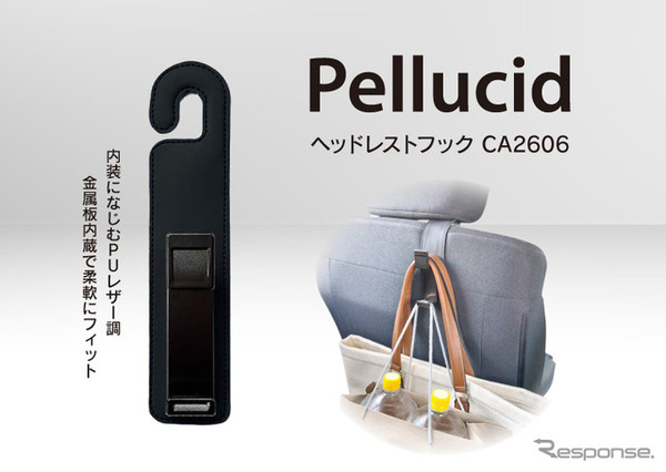 ペルシードの「ヘッドレストフック」