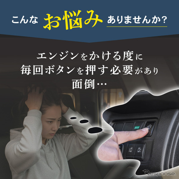 『セレナ』『エクストレイル』専用「アイドリングストップキャンセラー」