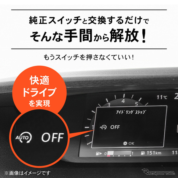 『セレナ』『エクストレイル』専用「アイドリングストップキャンセラー」