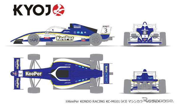 KeePer KONDO RACING KG-MG01(#3) マシンカラーリングイメージ