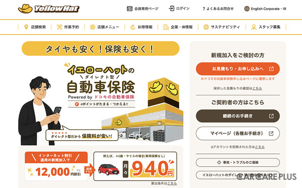 【独自取材】NTTドコモ「自動車保険」に新展開…イエローハットとのパートナー展開が示す“選ばれる”ための戦略