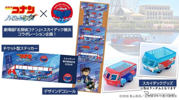 チケット型ステッカー、デザインデコシール、スカイダックグッズ(色ランダム)のセット