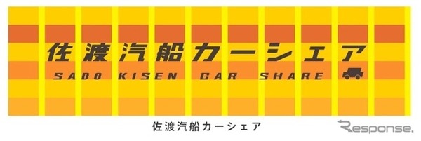 新たな島内移動ブランドの展開