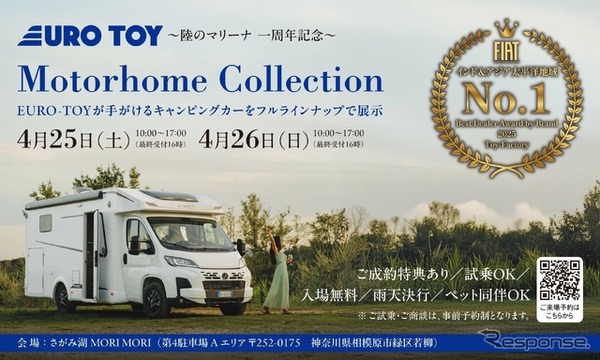 陸のマリーナ1周年記念「Motorhome Collection（モーターホームコレクション）」