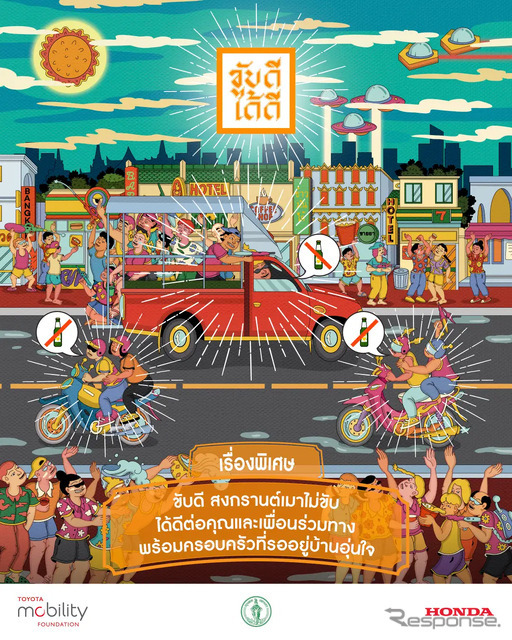 ソンクラン向けキービジュアル