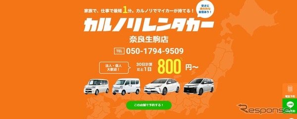 カルノリレンタカー奈良生駒店がオープン