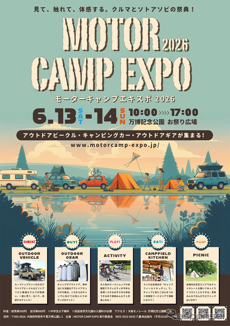 「モーターキャンプエキスポ2026」が6月13日・14日に開催