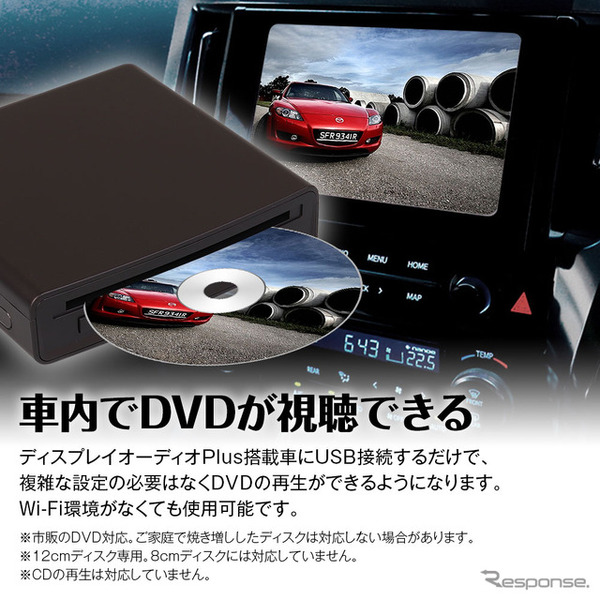 MAXWIN、トヨタ・レクサスのディスプレイオーディオPlus対応車載プレーヤー「DA-DVD03」
