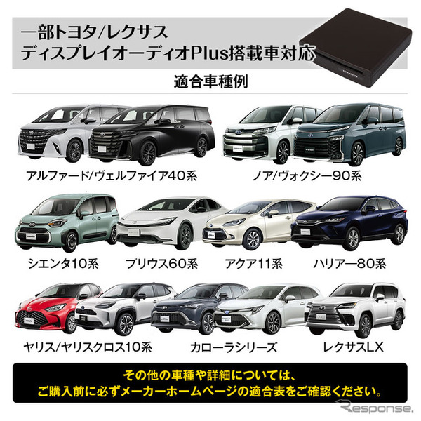 MAXWIN、トヨタ・レクサスのディスプレイオーディオPlus対応車載プレーヤー「DA-DVD03」