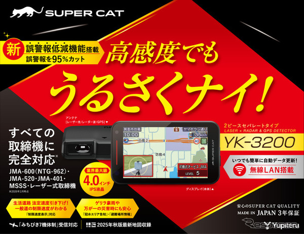 アンテナ別体の2ピースセパレートタイプ（YK-3200）