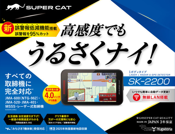 ワンボディタイプの「SK-2200」（一般販売モデル）