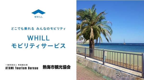 熱海で免許不要の近距離モビリティを4月23日貸出開始