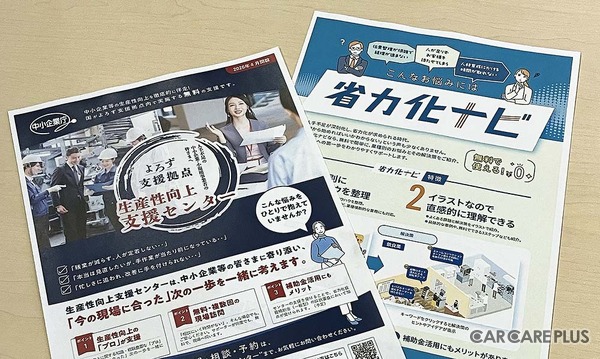 整備現場の人手不足に解を…中小機構「省力化ナビ」公開と「生産性向上支援センター」新設がもたらす変革