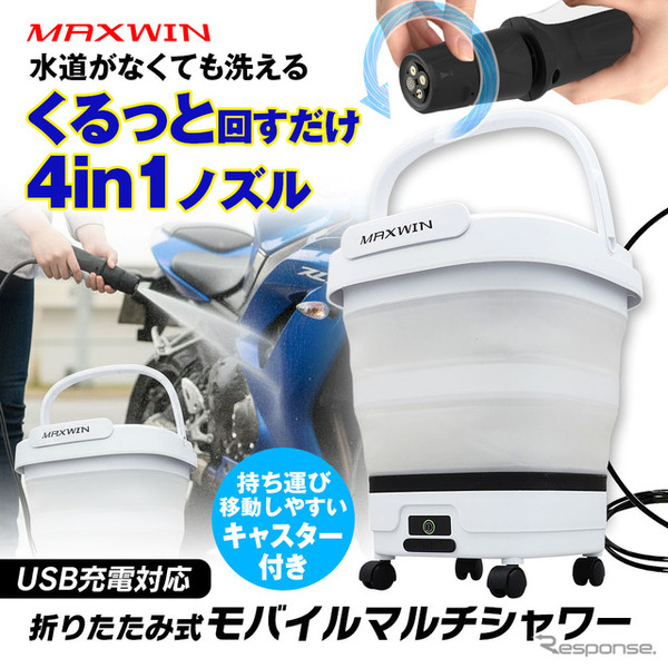 折りたたみ式バケツ一体型モバイルシャワーのアップグレードモデル『G-MSWH02』