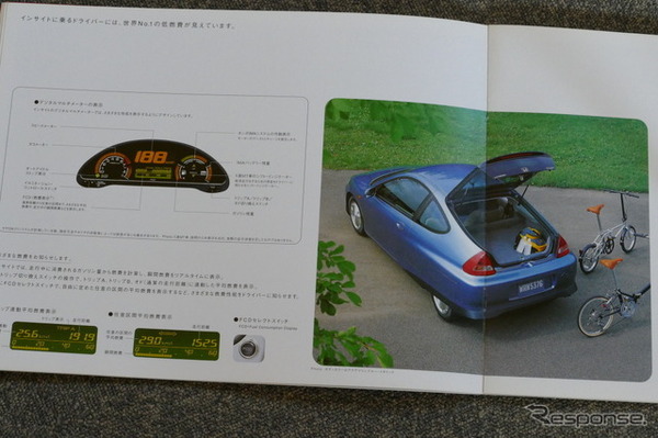 ホンダ・インサイト（初代）当時のカタログ