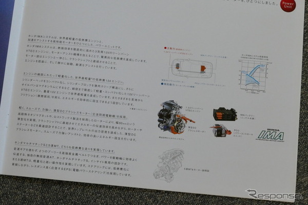 ホンダ・インサイト（初代）当時のカタログ