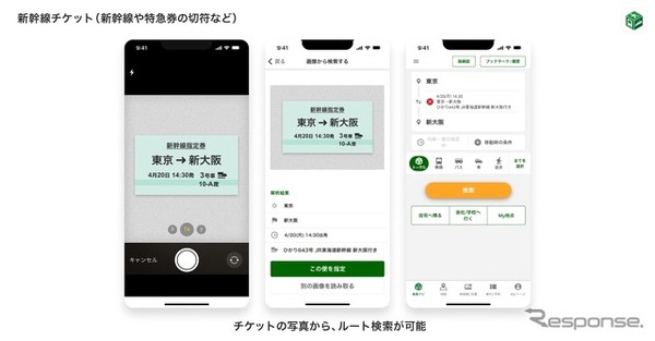 予約済の新幹線チケットの読み取り