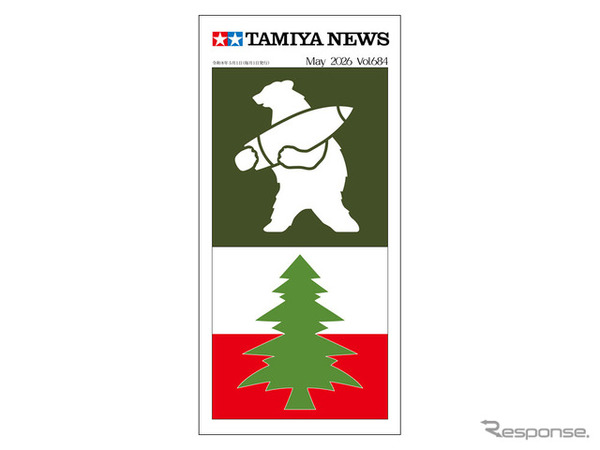 『タミヤニュース』5月号（通巻683）