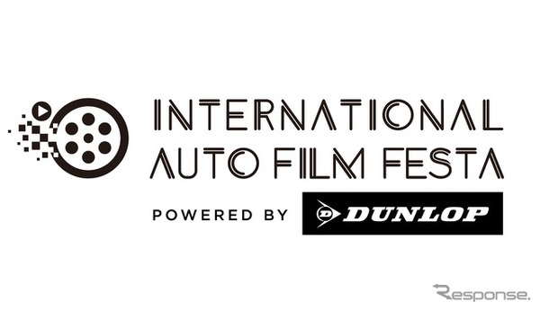 ダンロップタイヤが自動車映画祭「International Auto Film Festa 2026」に参画