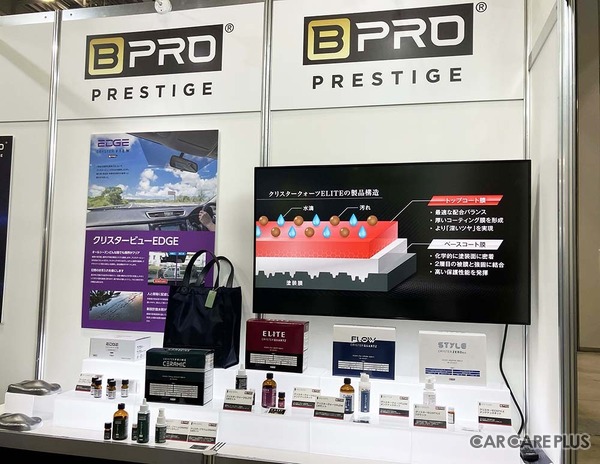 クルマの長期保有化でカーケア事業は追い風…プロ向け本格ボディコーティング剤をメーカー直送・卸値でオーダー可能な法人向けEC「BPRO+」の利用価値を知る