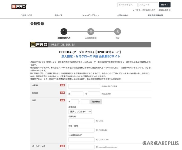 クルマの長期保有化でカーケア事業は追い風…プロ向け本格ボディコーティング剤をメーカー直送・卸値でオーダー可能な法人向けEC「BPRO+」の利用価値を知る