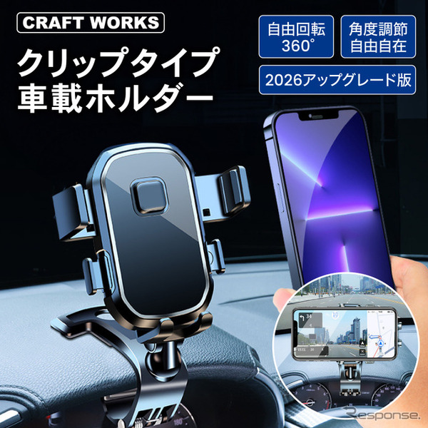 クラフトワークスの「クリップ式車載スマートフォンホルダー」