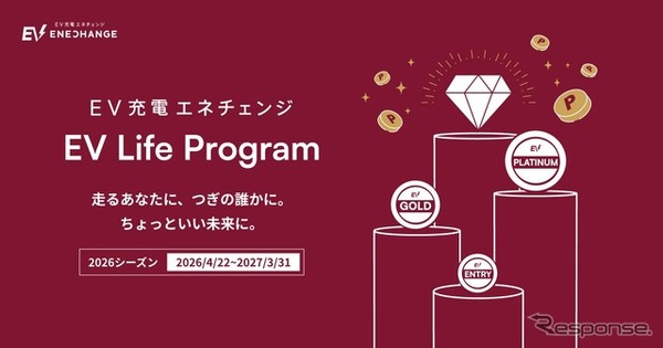 EVライフプログラム