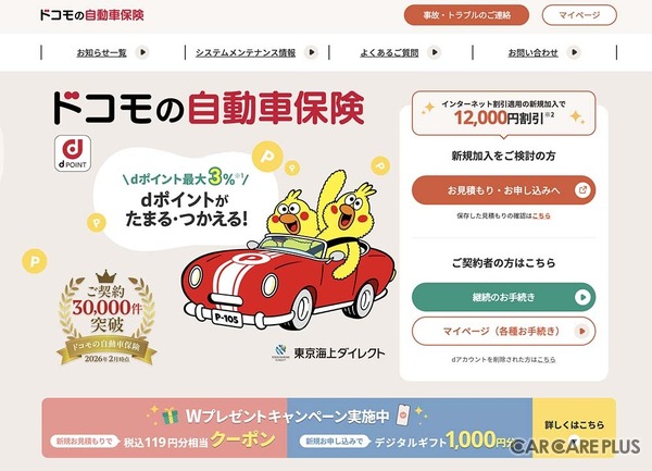 【独自取材】NTTドコモ「自動車保険」に新展開…イエローハットとのパートナー展開が示す“選ばれる”ための戦略