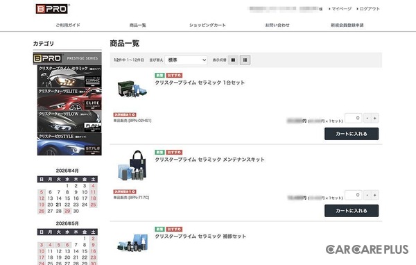 クルマの長期保有化でカーケア事業は追い風…プロ向け本格ボディコーティング剤をメーカー直送・卸値でオーダー可能な法人向けEC「BPRO+」の利用価値を知る
